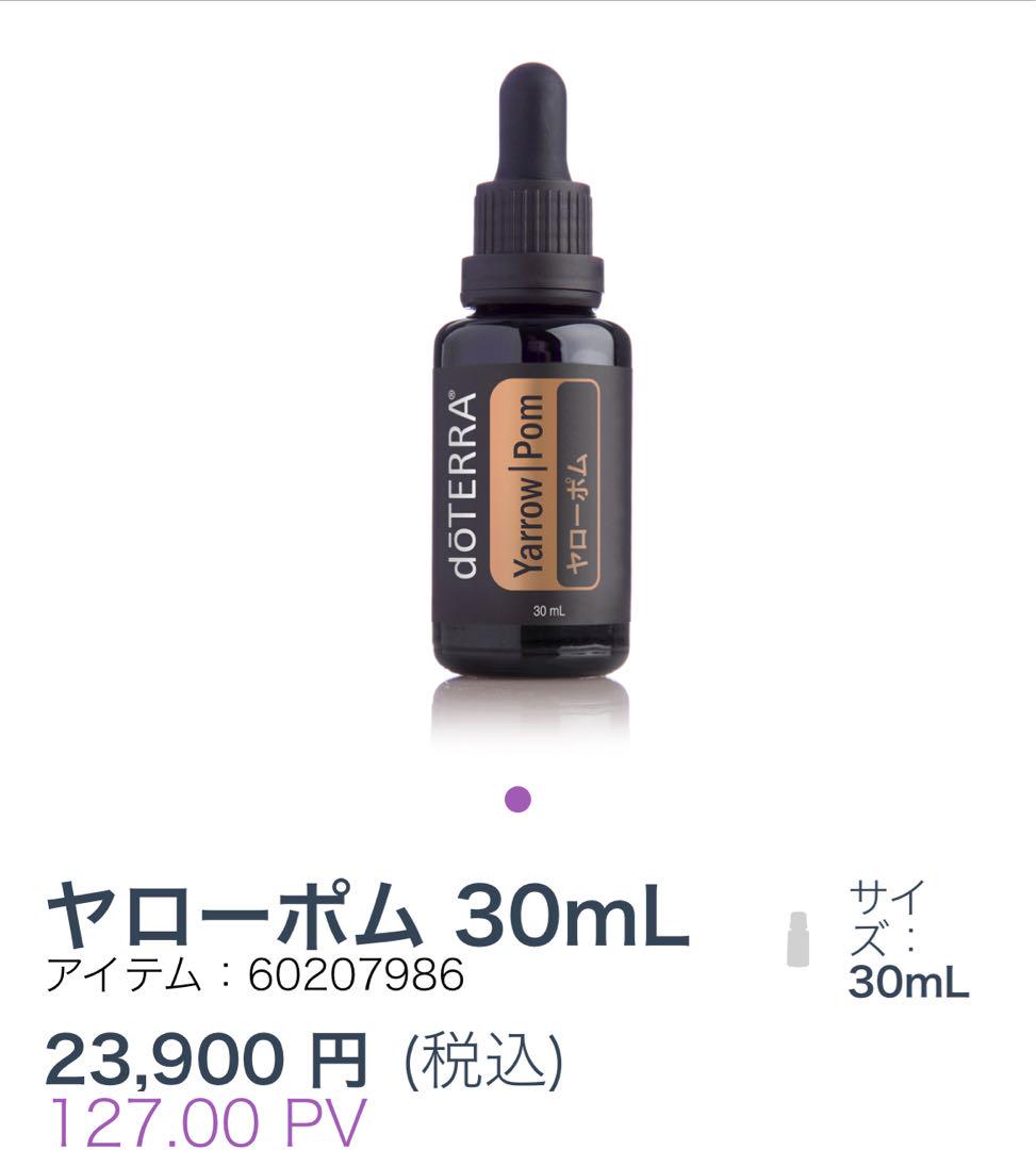 doTERRA ヤローポム 30 mL - メルカリ