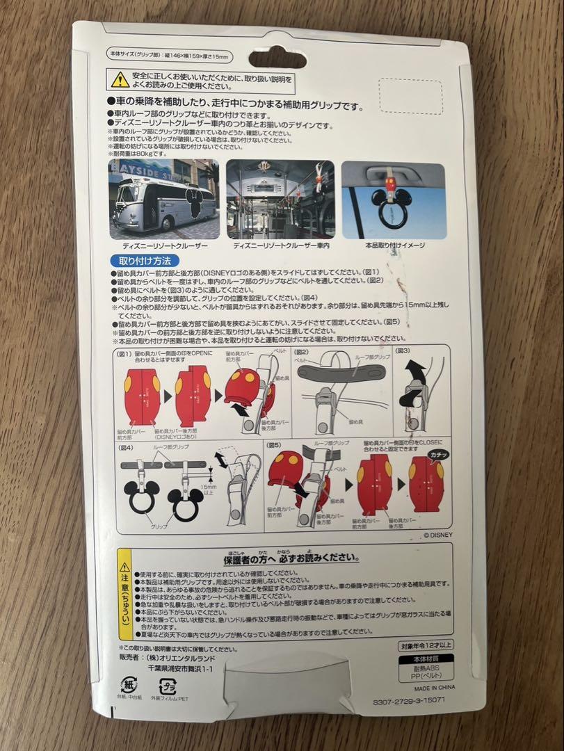 【廃盤】ディズニーリゾートクルーザー　つり革 Disney - ディズニーリゾートクルーザーつり革 ミッキーつり革