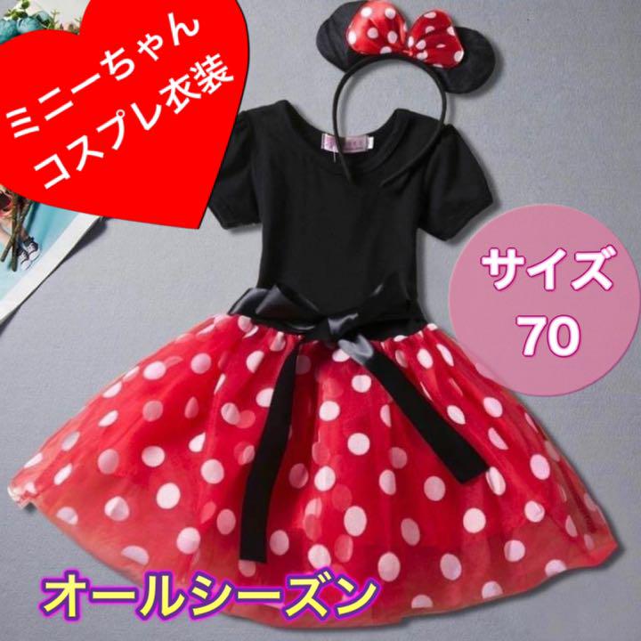 サイズ70赤 ミニーちゃん コスプレ ディズニー チュールスカート ワンピース チープ