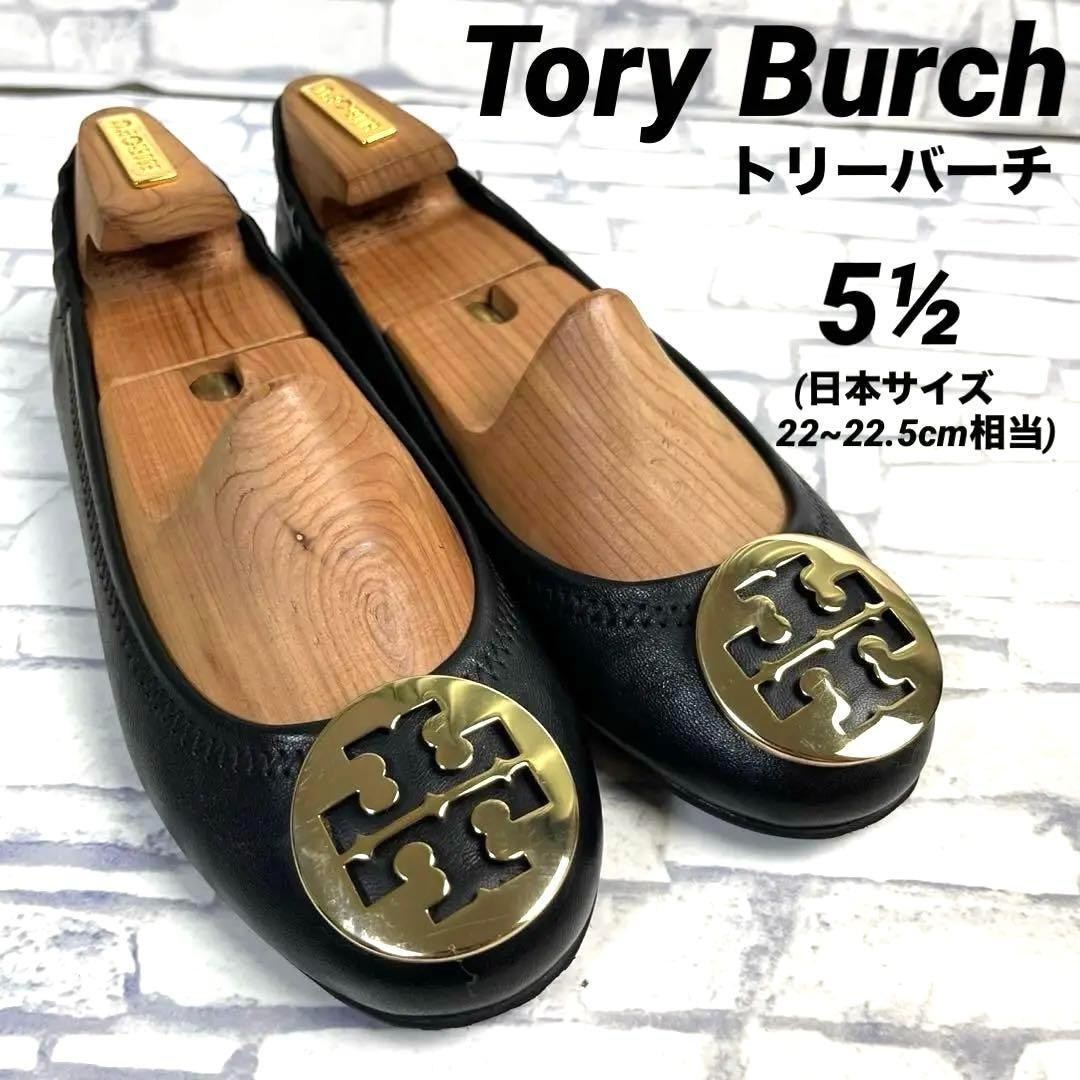 【極美品】トリーバーチ　フラットシューズ 【箱あり】 楽天市場】トリーバーチ バレエシューズ フラットシューズ