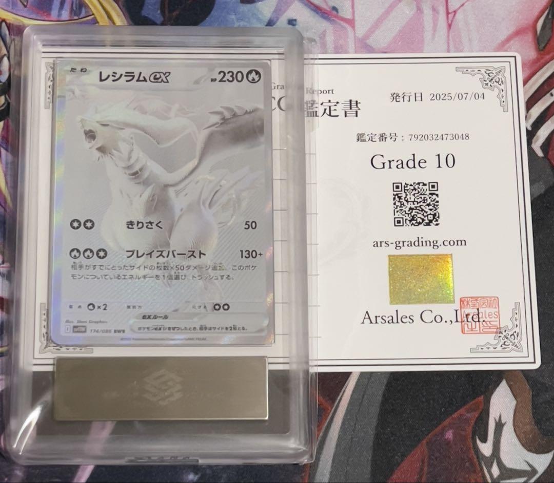 【ARS10】レシラムex BWR ポケモンカード　拡張パック　ホワイトフレア