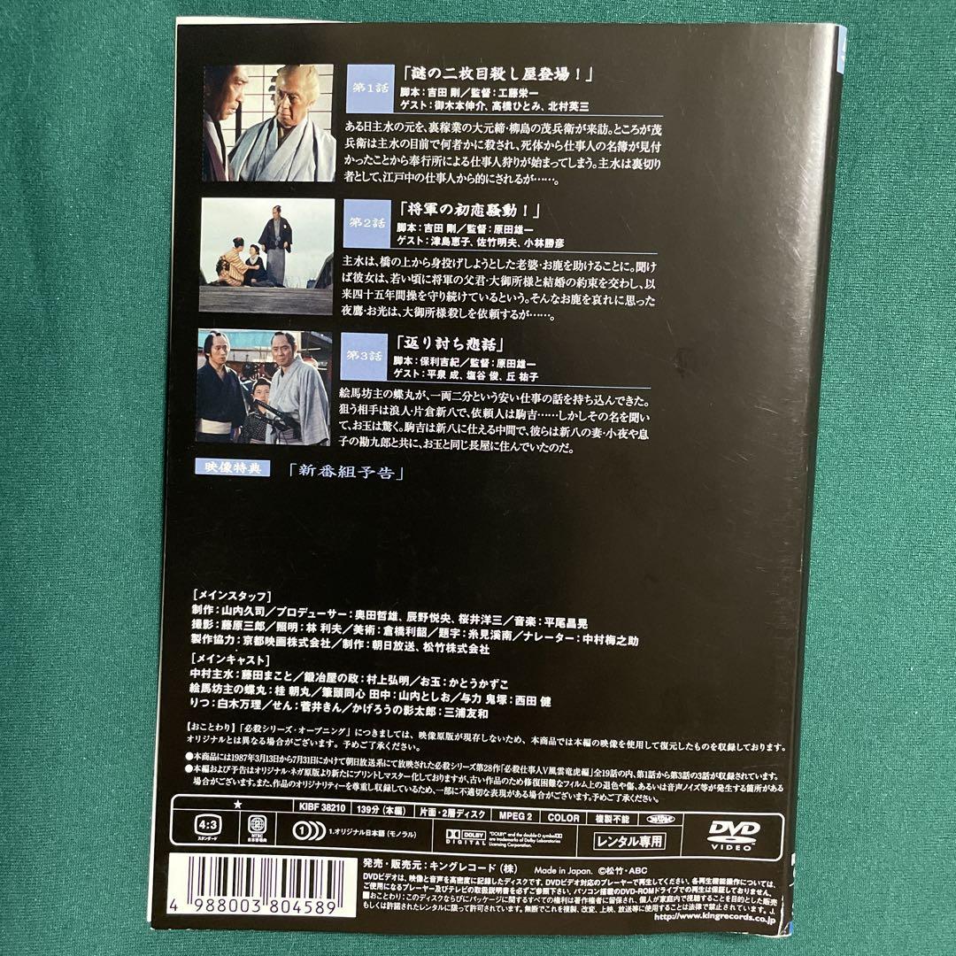 Amazon.co.jp: 必殺仕事人V風雲竜虎編 VOL.5 [DVD] : 藤田まこと