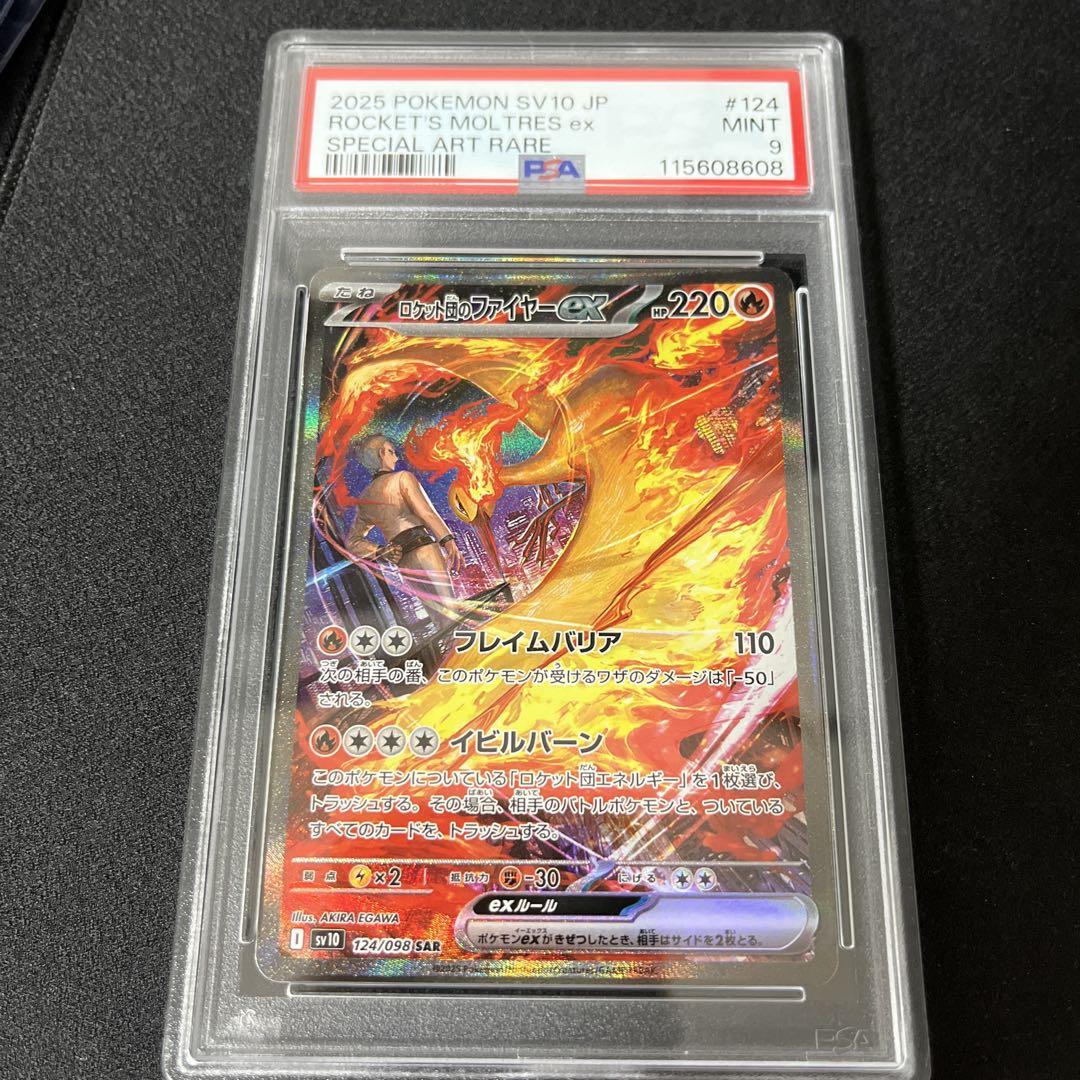 1997 ロケット団のおねーさん PSA 9 ホロ - カルドバ