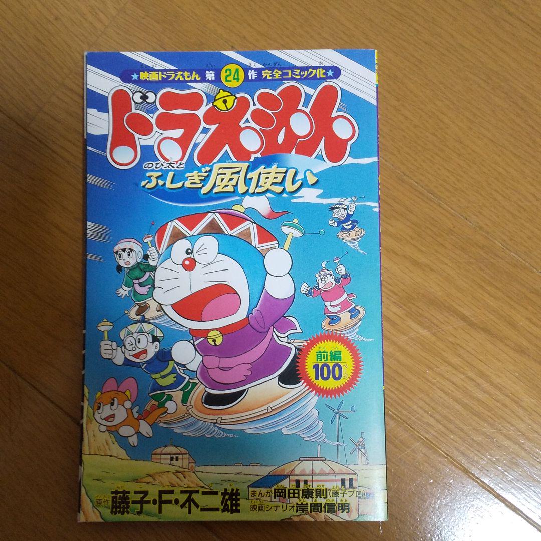 メルカリ 映画ドラえもん のび太とふしぎ風使い 藤子 F 不二雄 少年漫画 400 中古や未使用のフリマ メルカリ 映画ドラえもん のび太とふしぎ風使い 藤子 F 不二雄 少年漫画 400 中古や未使用のフリマ