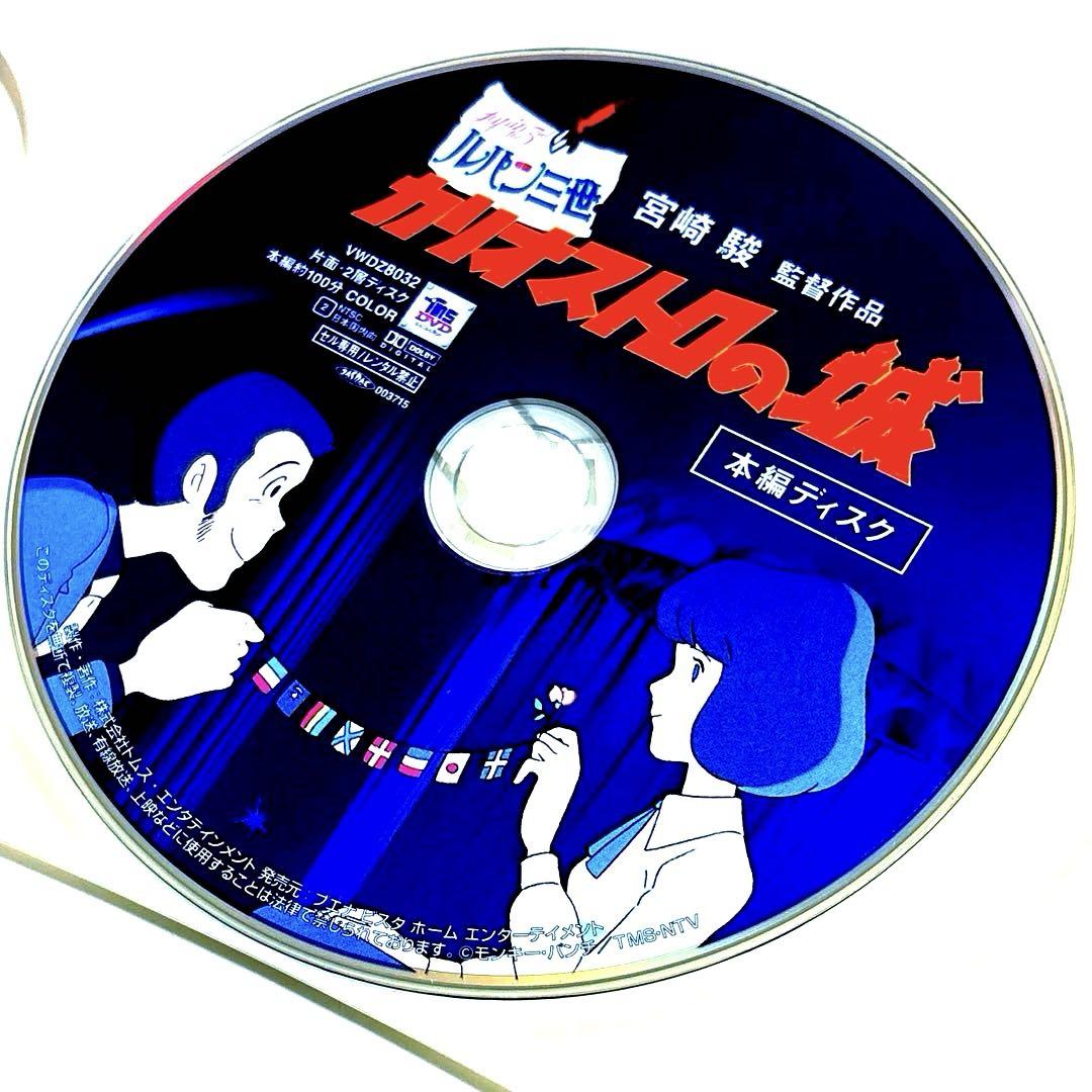 劇場版 ルパン三世～カリオストロの城 ('79東京ムービー新社