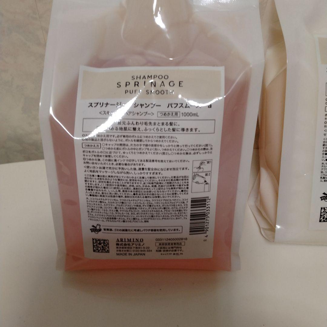 アリミノ スプリナージュ シャンプー・トリートメント 1000ml