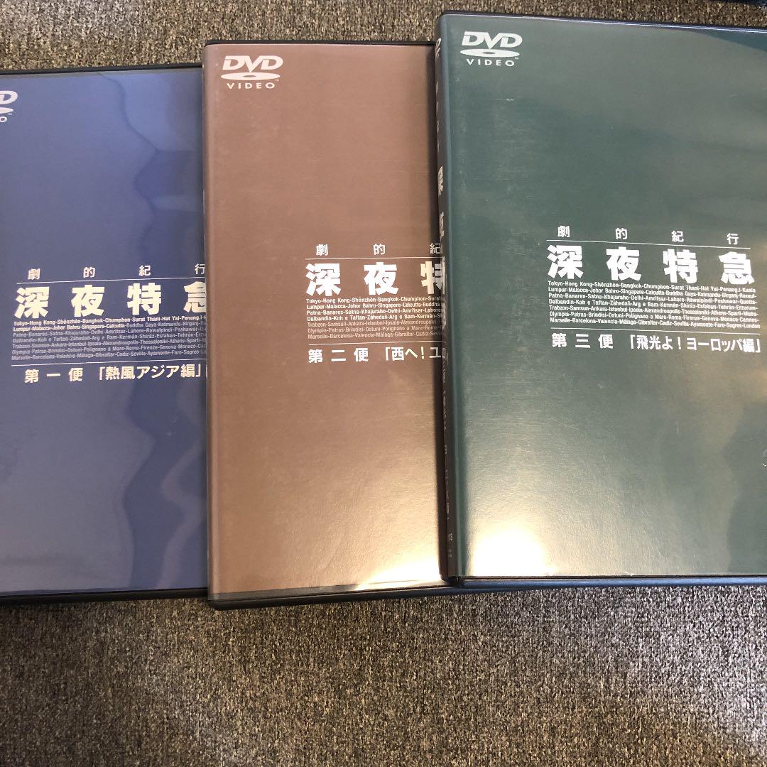 劇的紀行 深夜特急〈3枚組〉