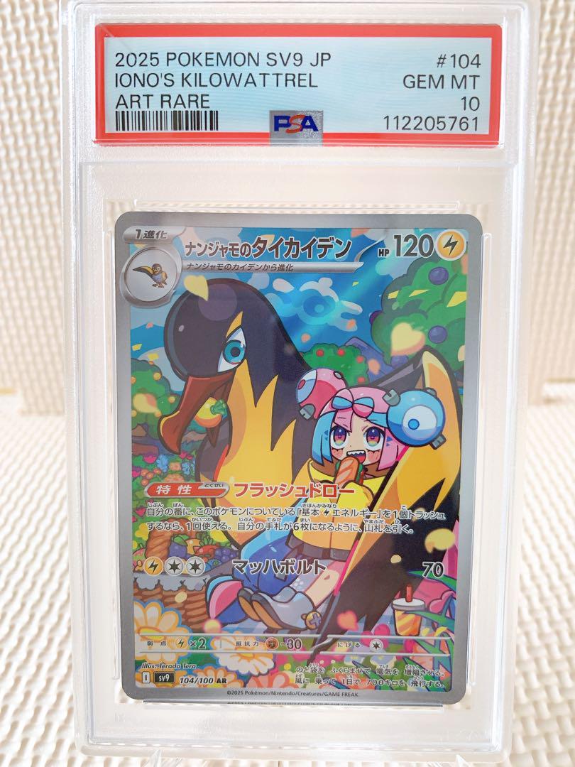[PSA10] 連番 ナンジャモのカイデン & タイカイデン　① PSA10 連番】ナンジャモのカイデン タイカイデン - メルカリ