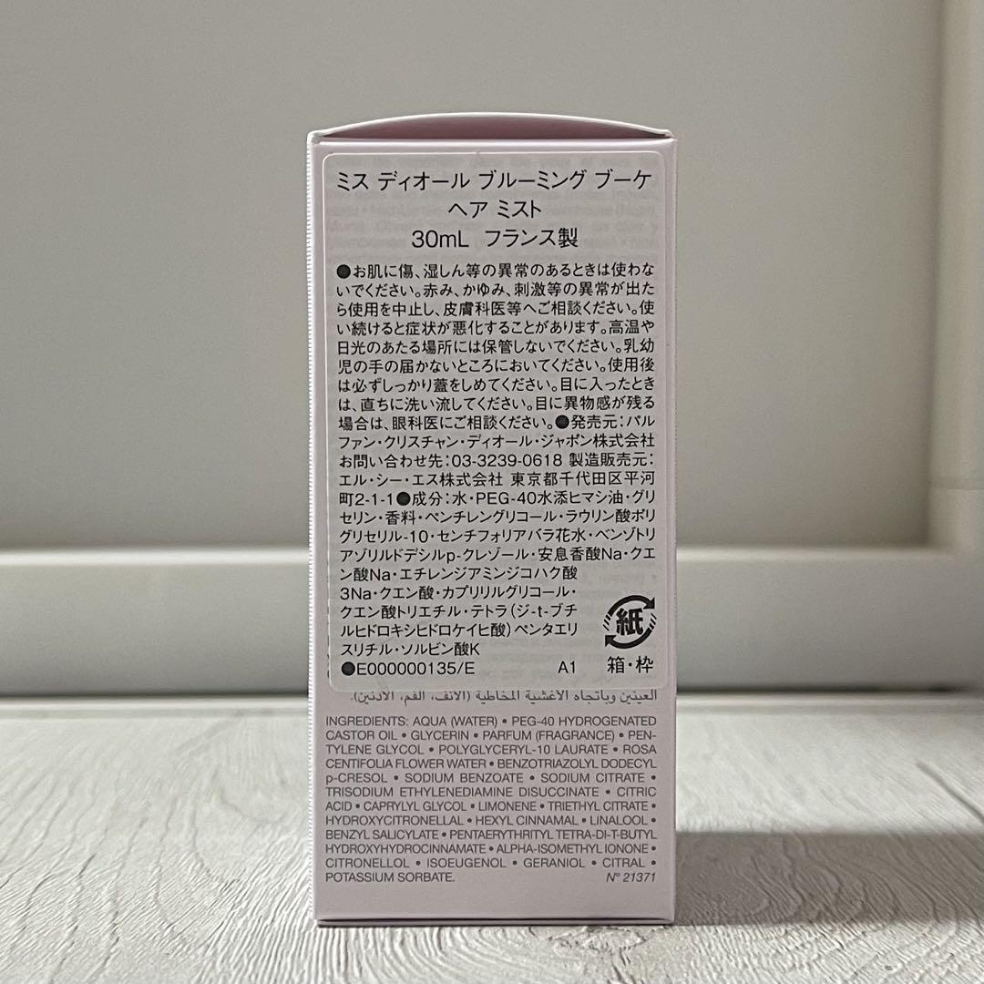ミス　ディオール　ブルーミング　ブーケ　ヘアミスト