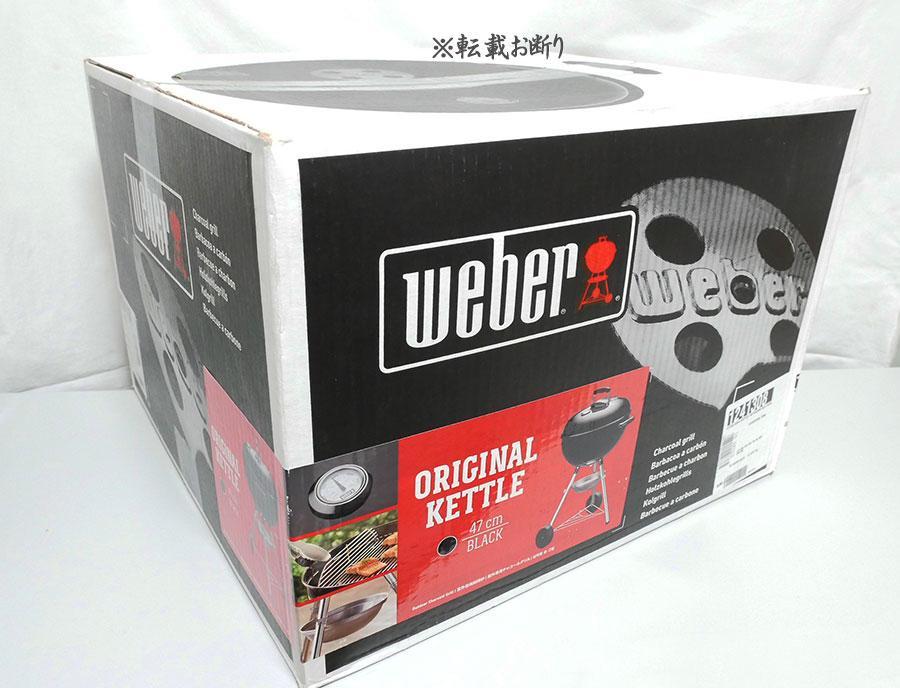 長期保証★新品★Weber★温度計付*オリジナルケトル47cm#1241308