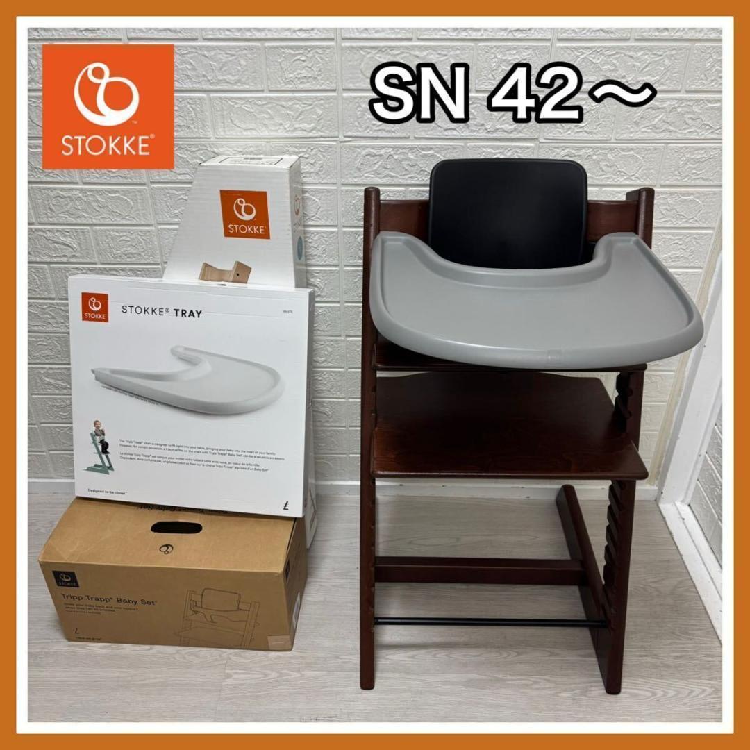 トリップトラップ ダークブラウンSN:42~ ベビーセット ブラック