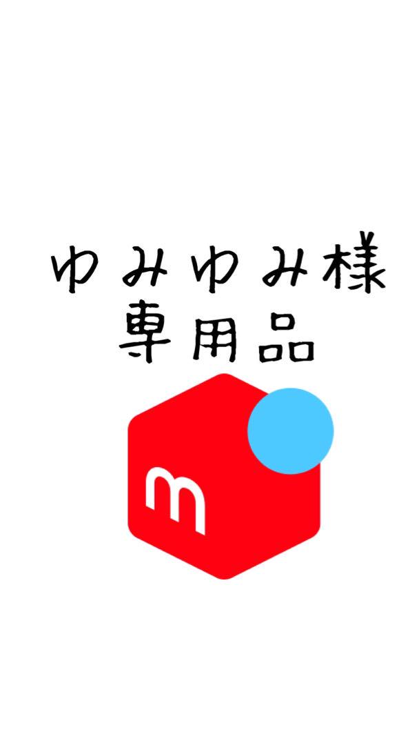 リピート　ゆみゆみ様　5本モイスト1000