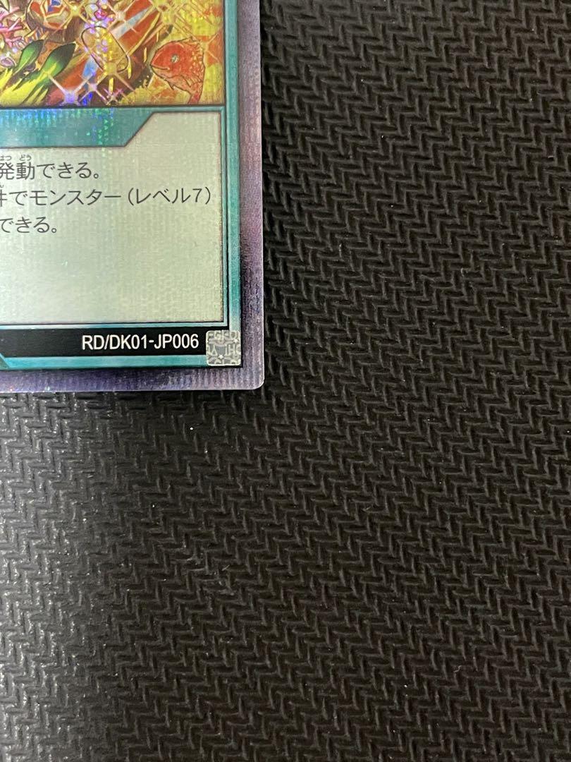 遊戯王ラッシュデュエル　七宝船　絵違い　シークレットレア 1枚　決闘者の王国