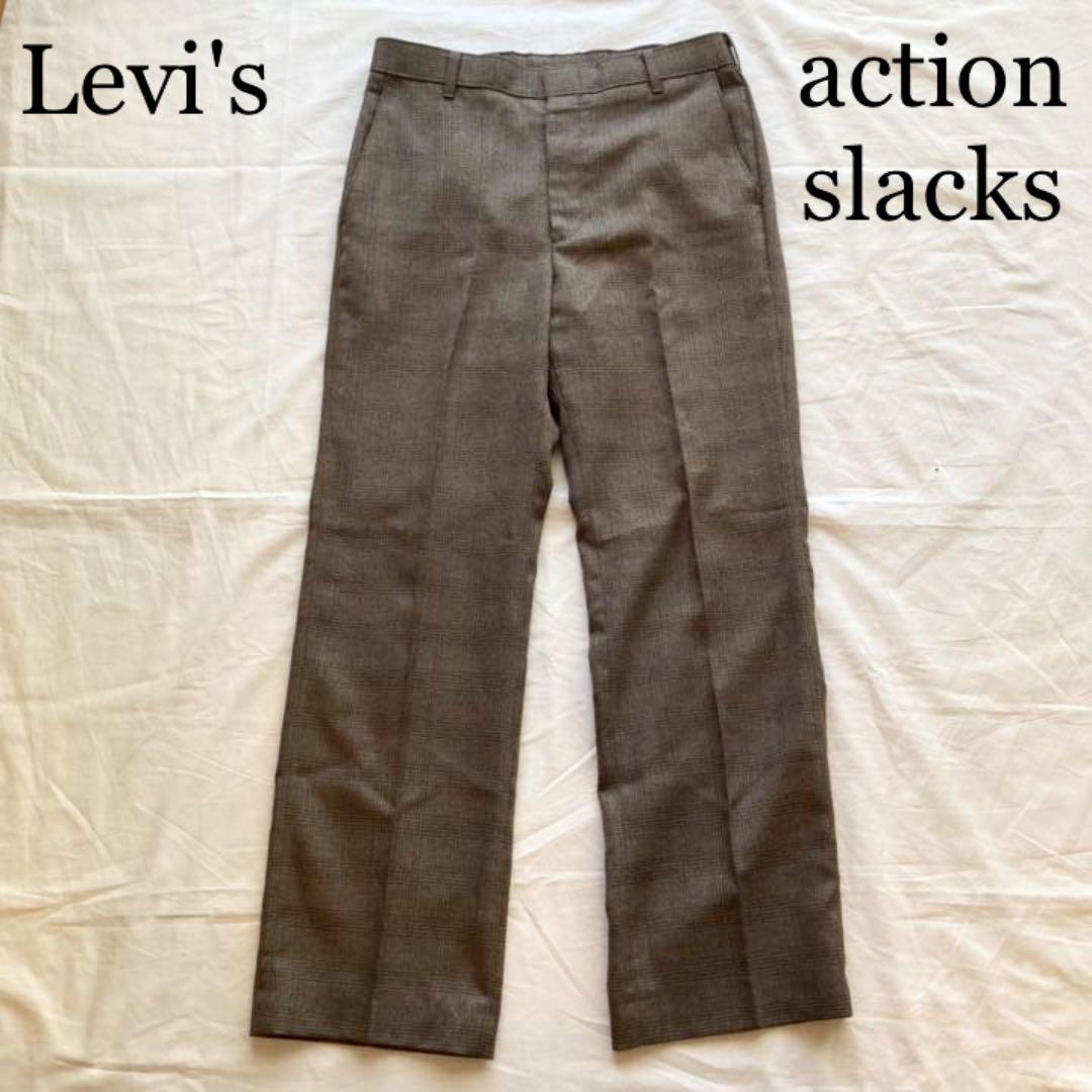 美品 70s Levi's アクションスラックス グレンチェック グレージュ