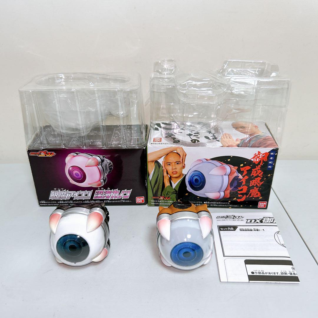 仮面ライダーゴースト DX眼魔アイコン 深海カノン& DX御成眼魔アイコン 5,000円