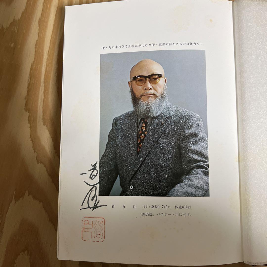 少林寺拳法教範 少林寺拳法教範 (1976年) |本 | 通販 | Amazon