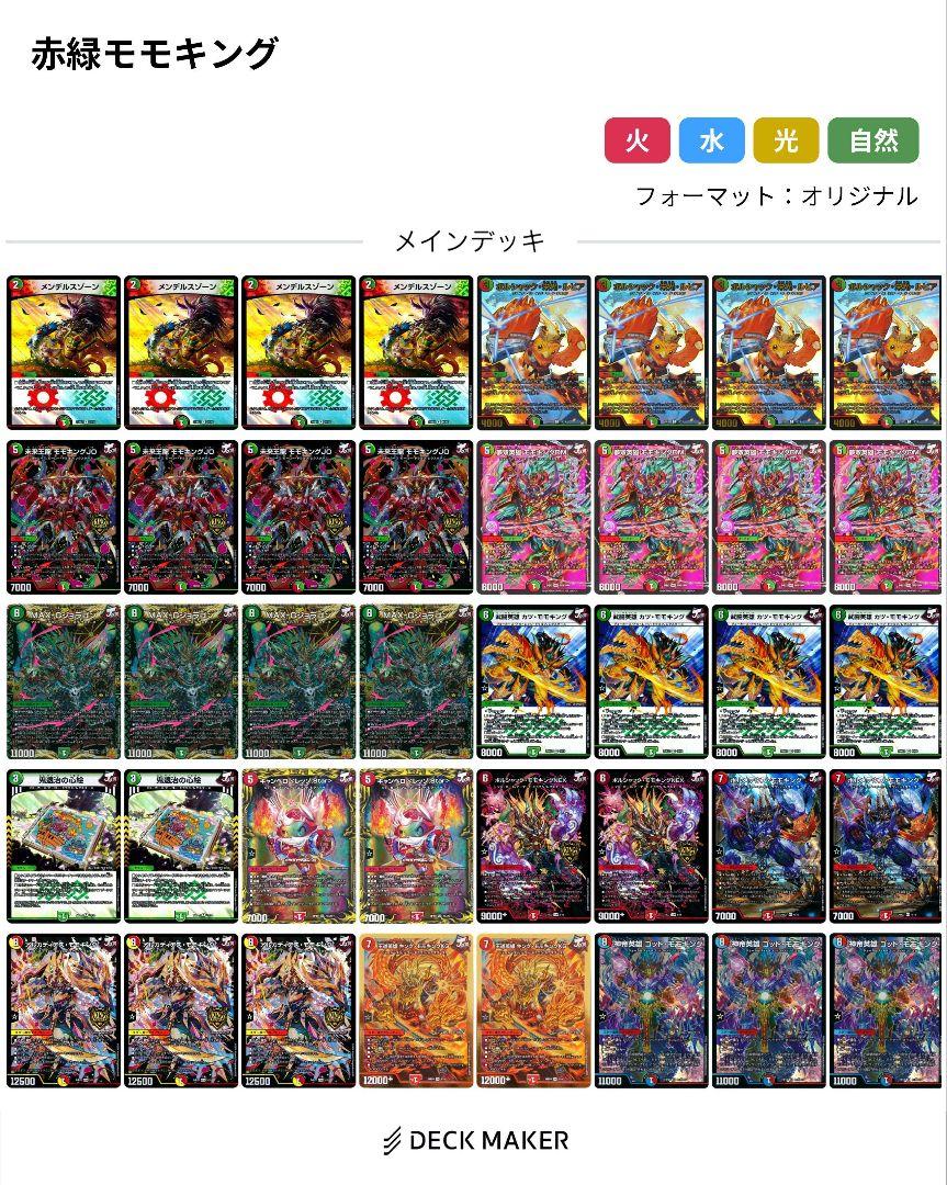 赤緑モモキング デッキ販売 調整パーツ付き 赤緑モモキングDMデッキ＋調整パーツ付き 赤緑モモキングDM – DM