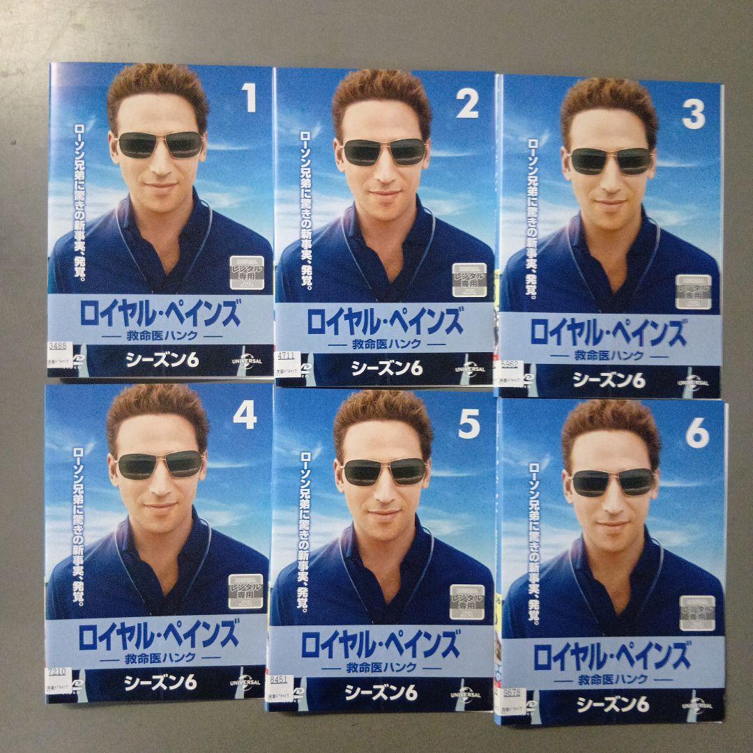 ロイヤル・ペインズ 救命医ハンク 全シーズン[レンタル落ちDVD]全52巻 r7 DVD 洋画 ロイヤルペインズ 救命医ハンク シーズン1～7まとめ