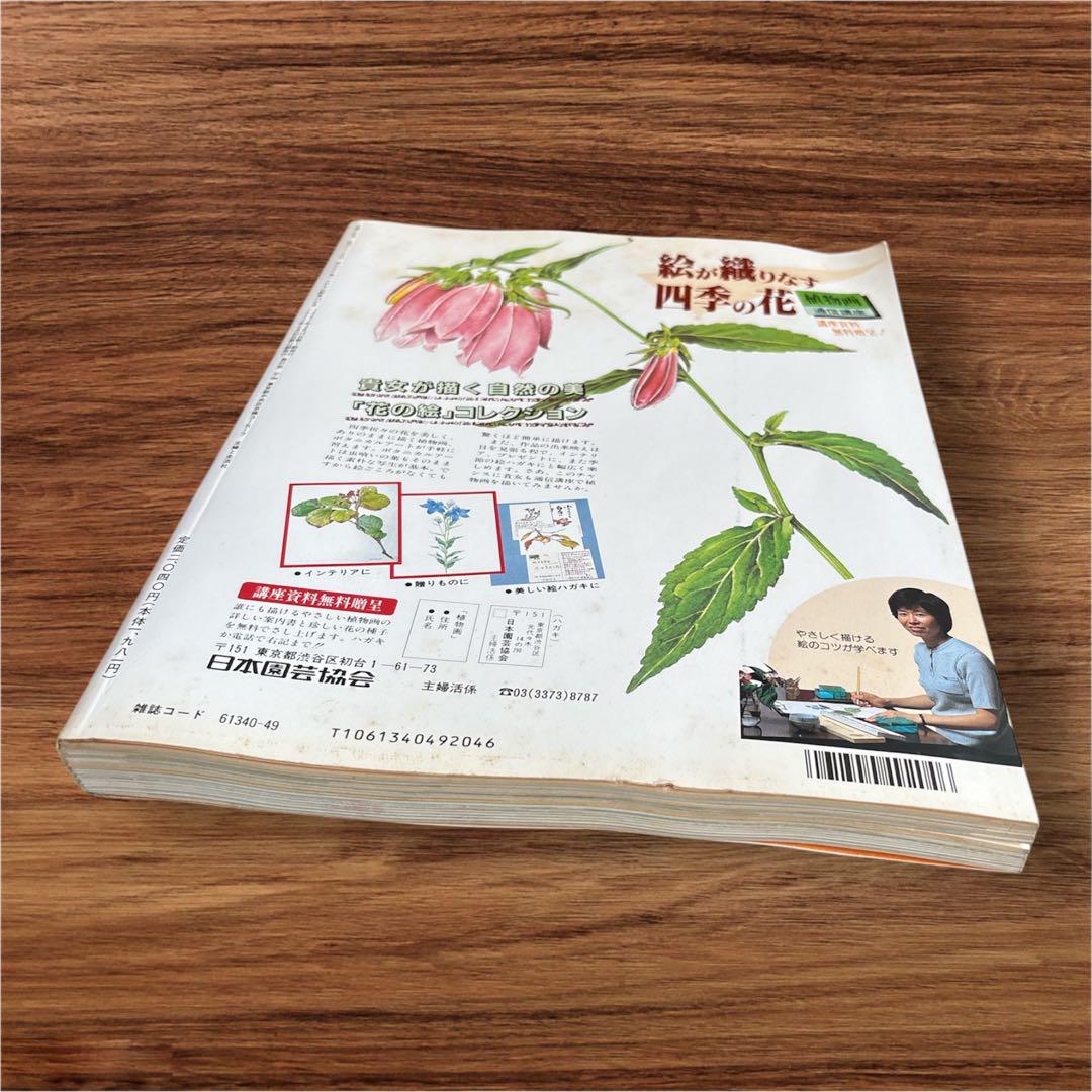 E08-102 食べられる山野草12か月 主婦と生活社 書き込み・折れ