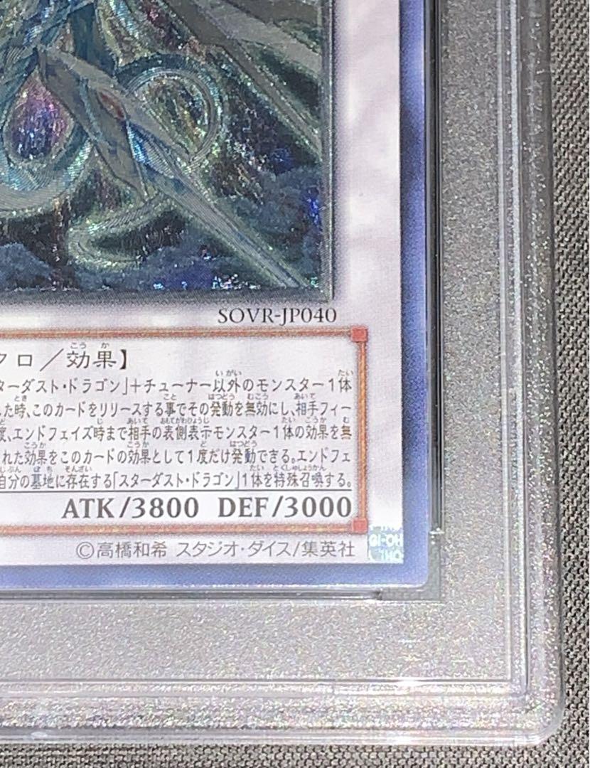 遊戯王 セイヴァー・スター・ドラゴン レリーフ PSA9