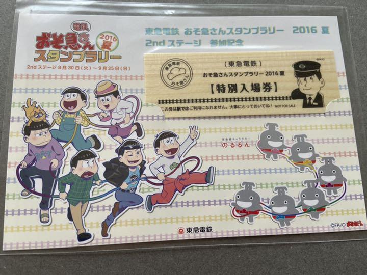 メルカリ 東急電鉄 スタンプラリー おそ松さん ワンデーパス付 キャラクターグッズ 700 中古や未使用のフリマ メルカリ 東急電鉄 スタンプラリー おそ松さん ワンデーパス付 キャラクターグッズ 700 中古や未使用のフリマ