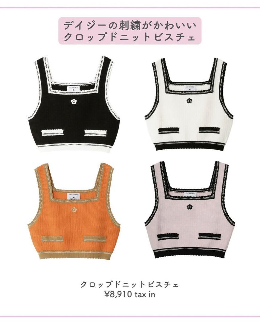 リリーブラウンLILY BROWN×MARY QUANT カーディガン ビスチェ