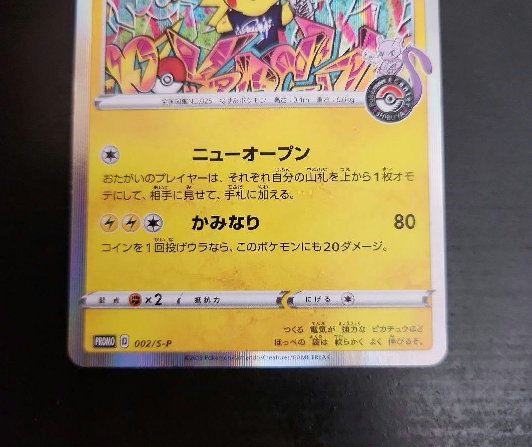 ポケモンカード　シブヤのピカチュウ　プロモ ポケモンカード シブヤのピカチュウ プロモ - メルカリ
