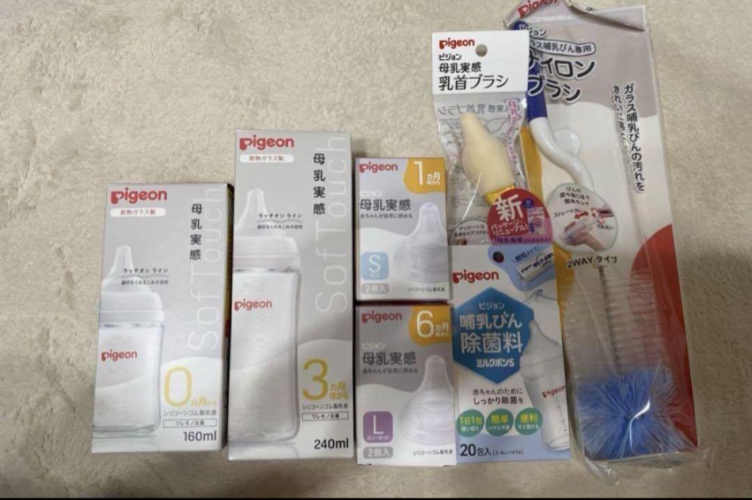 ピジョン　哺乳瓶セット　まとめ　新品　Pigeon