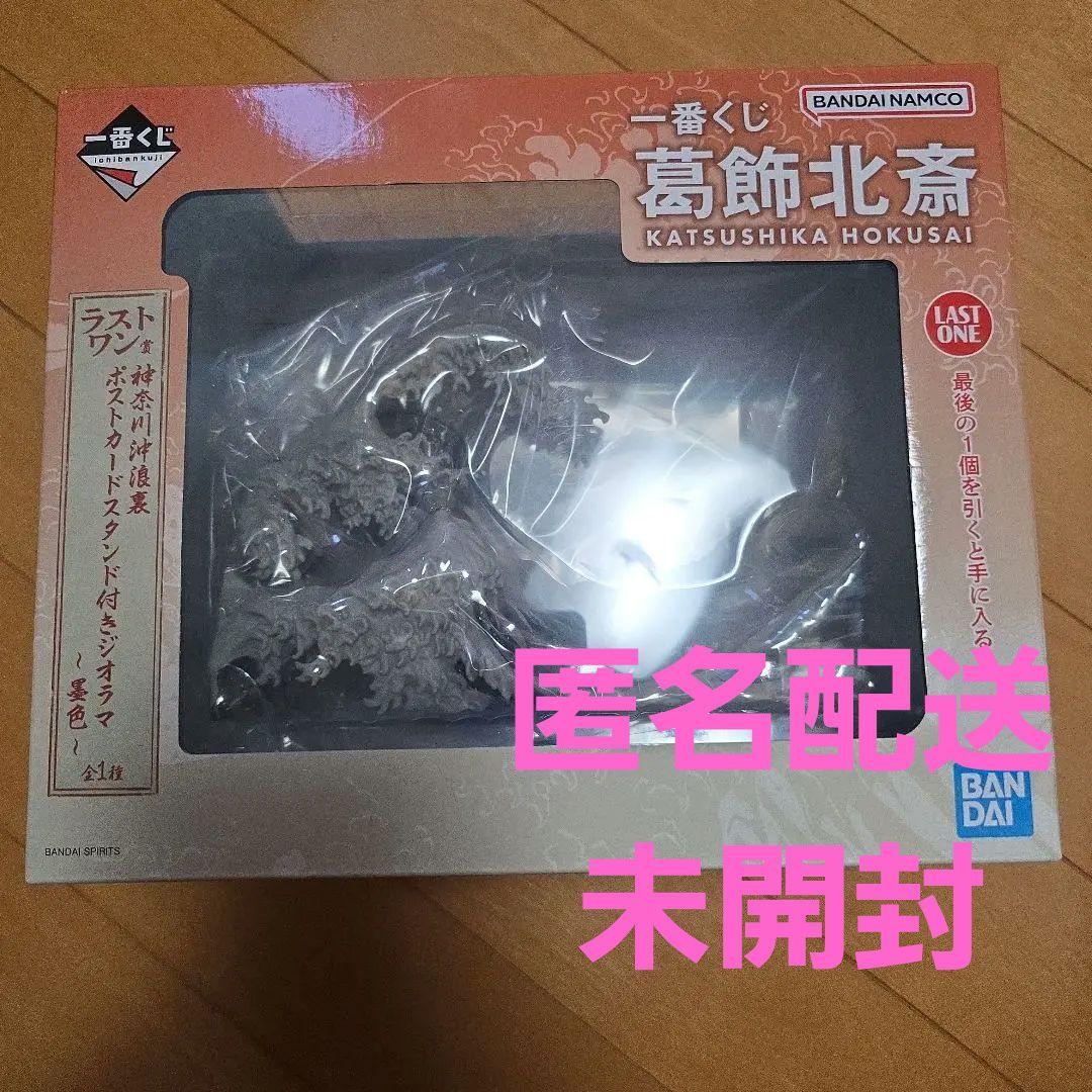 一番くじ 葛飾北斎 ラストワン フィギュア 未開封 - メルカリ