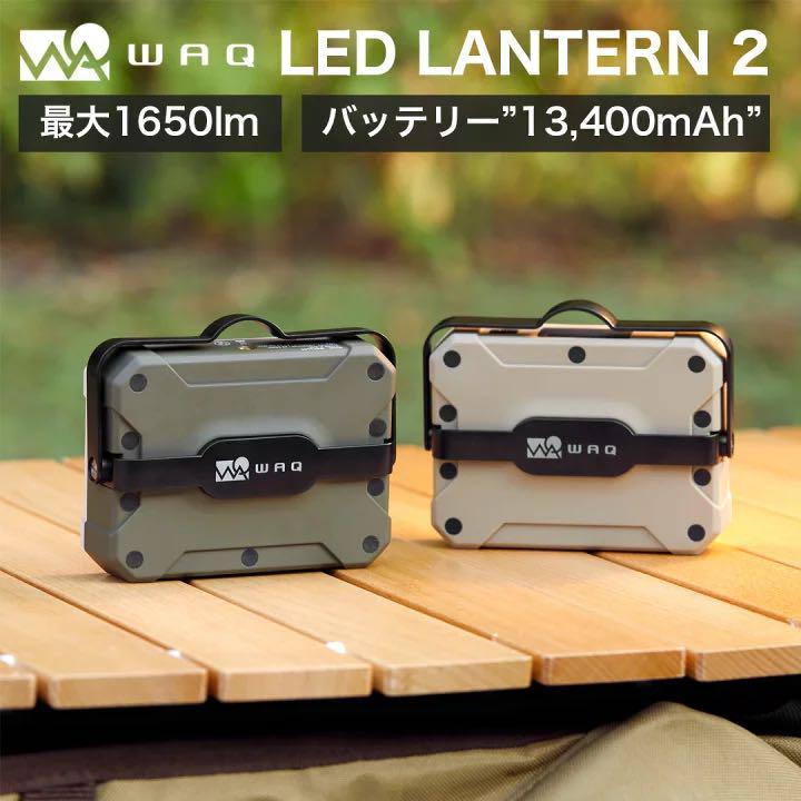 WAQ モバイルバッテリー機能付き LEDランタン （大光量・大容量