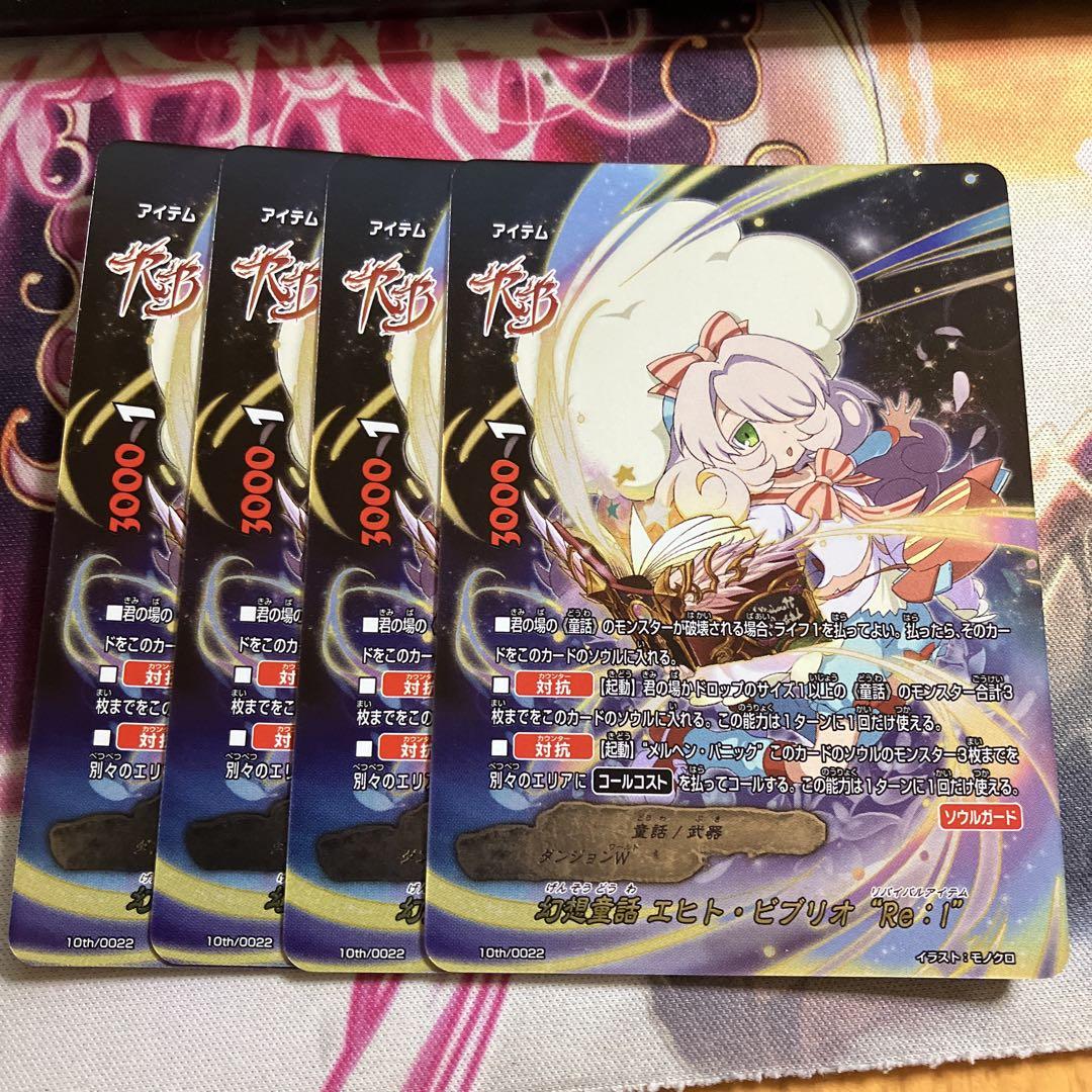 幻想童話 エヒト・ビブリオ“Re:I” バディファイト リバイバル 幻想童話 エヒト・ビブリオ“Re:I” バディファイト リバイバル