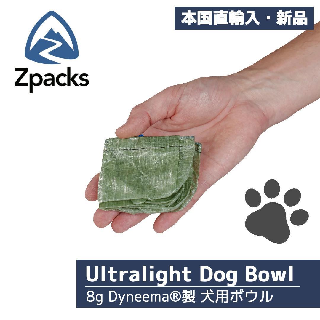 【正規輸入品】Zpacks Ultralight Dog Bowl [L] 青