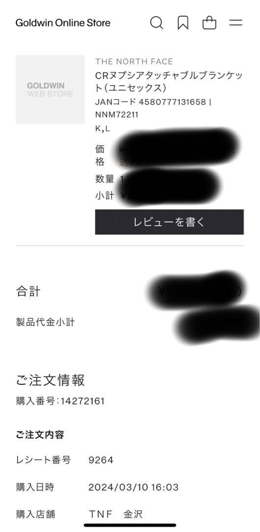 美品　CRヌプシアタッチャブルブランケットLサイズ　2024年購入