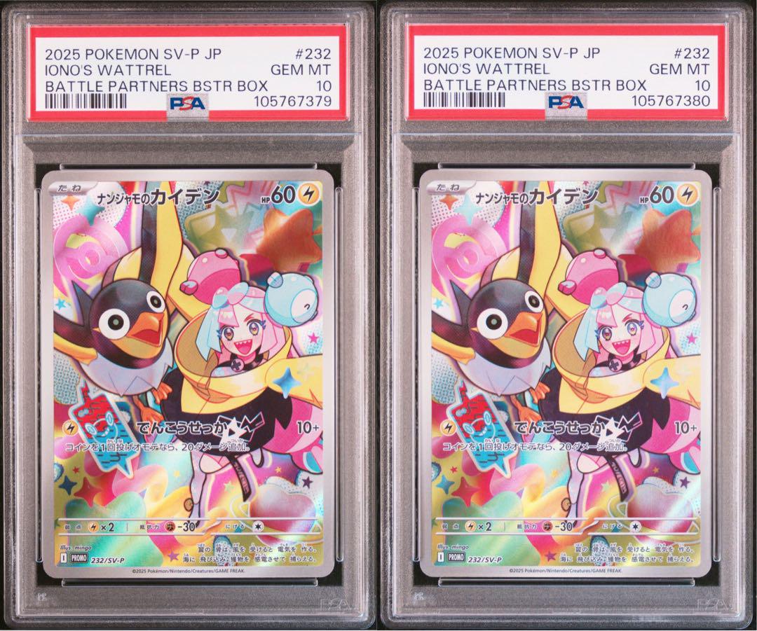 ポケモンカード　ナンジャモのカイデン　PSA10 連番 21,888円