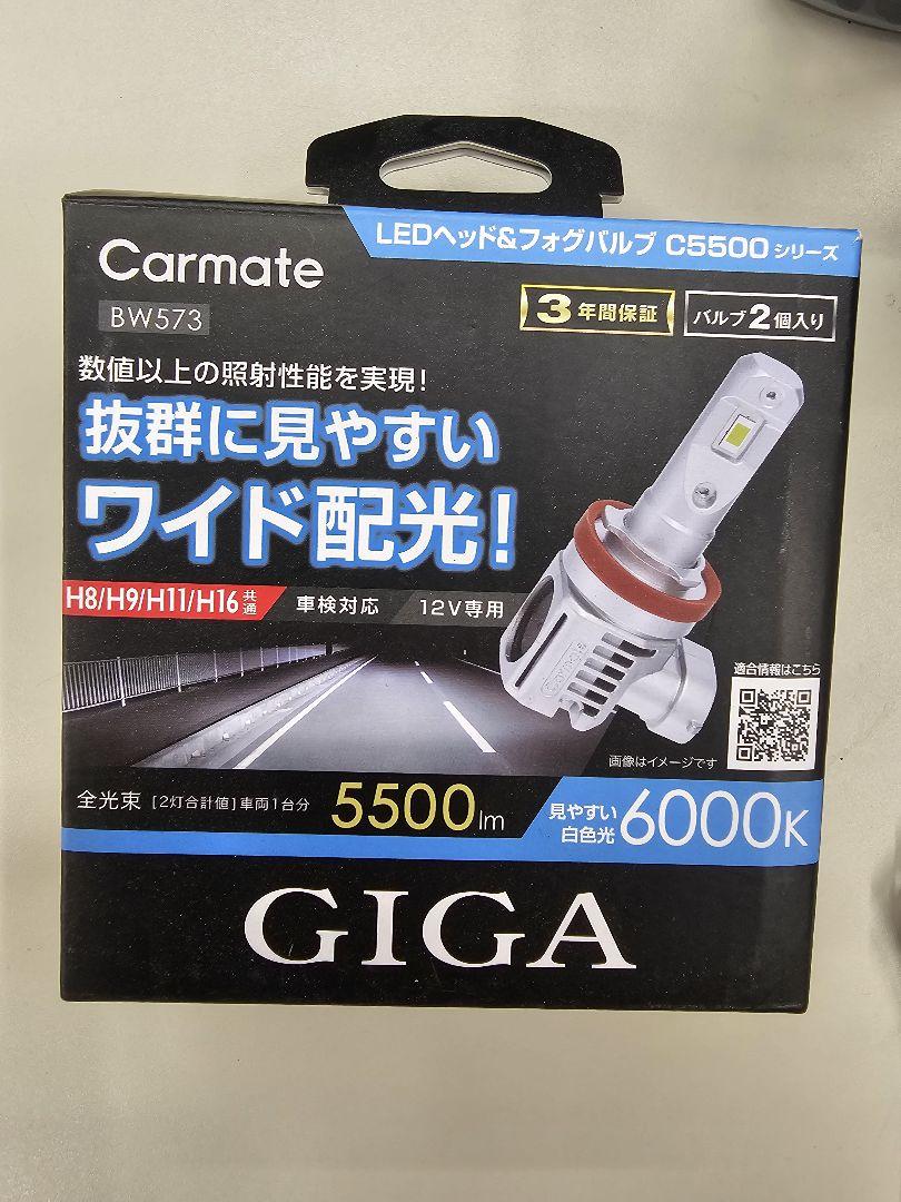 LED ヘッドライト カーメイト GIGA LEDヘッド&フォグバルブ
