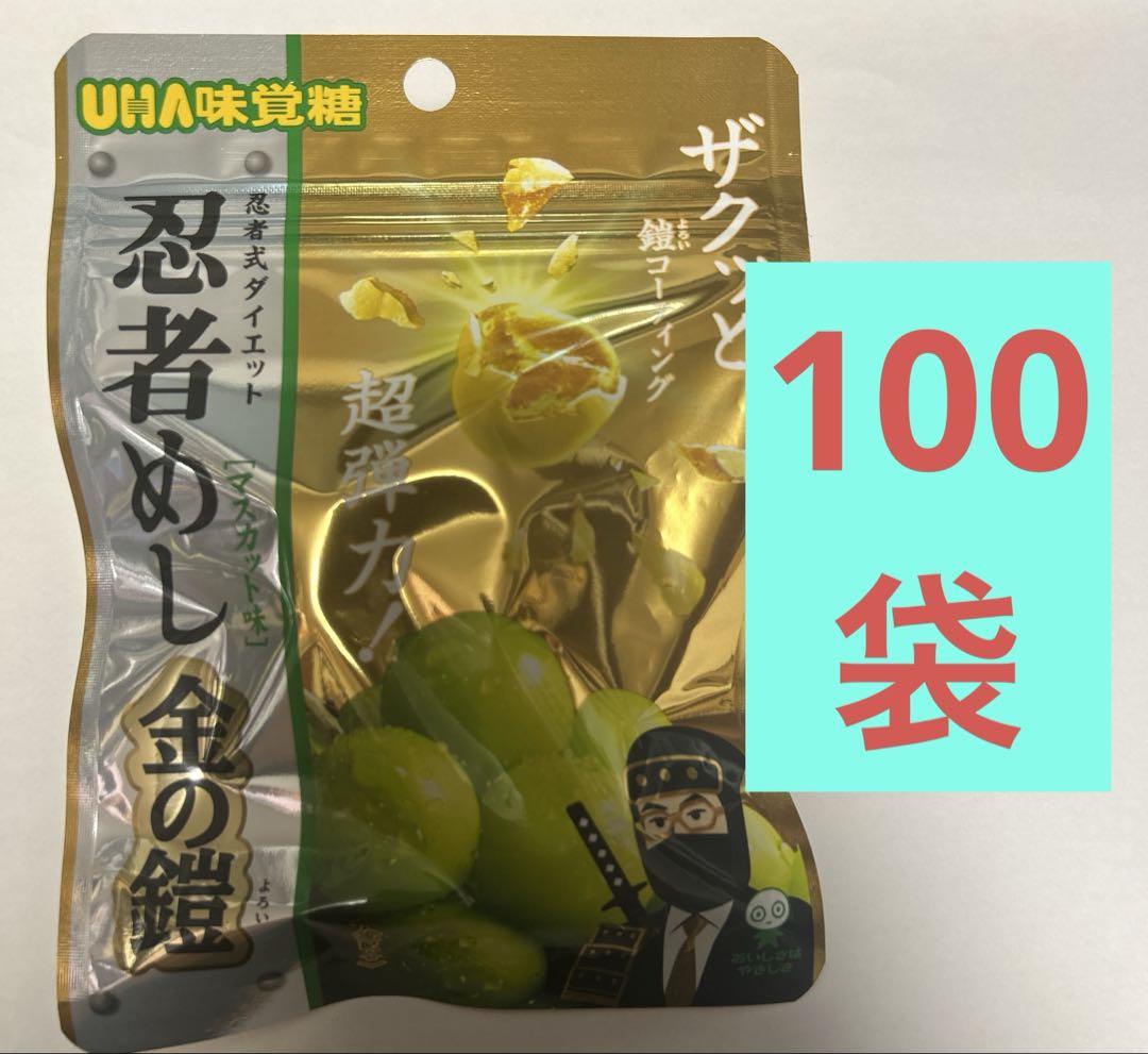 【近畿地方限定】忍者めし 金の鎧　マスカット 100袋UHA味覚糖 鉄の鎧