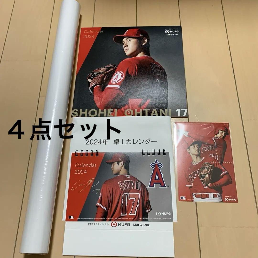 2024年 大谷翔平カレンダーポストカードポスター 4点セット 三菱UFJ