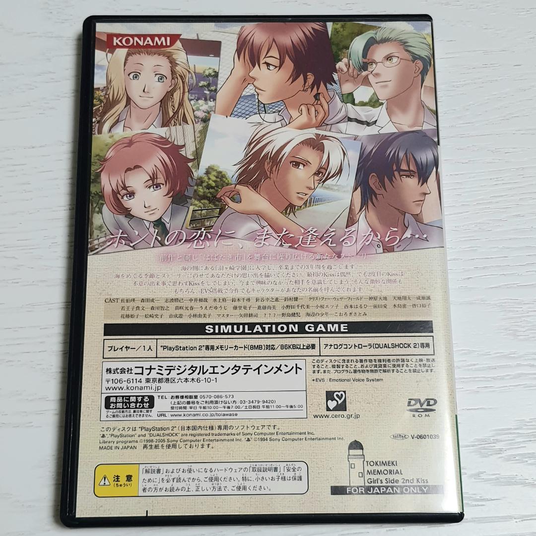 ときめきメモリアル Ｇｉｒｌ'ｓ Ｓｉｄｅ ２ｎｄ Ｋｉｓｓ ＳＰＥＣＩＡＬ ＥＤＩＴＩＯＮ