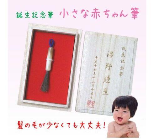 ベビー・キ 赤ちゃん筆 お仕立て券 nj8lc-m27262234609 誕生記念筆 ℍのあるかた