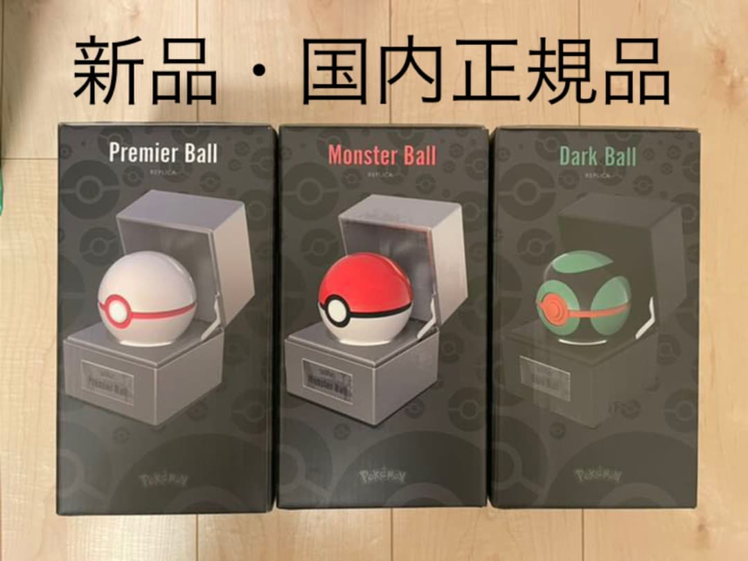 SALE/73%OFF】 在庫一点 海外限定 クイックボールレプリカ新品未開封