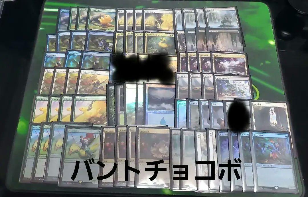 mtg　バントチョコボ　デッキ　まとめ売り