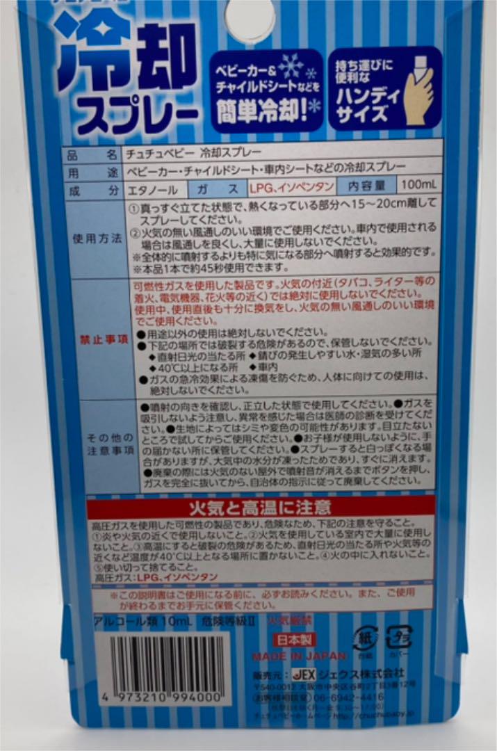 mercari代購 - 【夏本番】冷却スプレー チュチュベビー 100ml 3本 mercari代購 - 【夏本番】冷却スプレー チュチュベビー 100ml 3本
