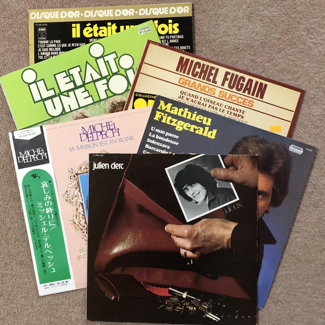 フレンチ・ポップス　ジュリアン・クレール他　LP　6枚まとめ売り