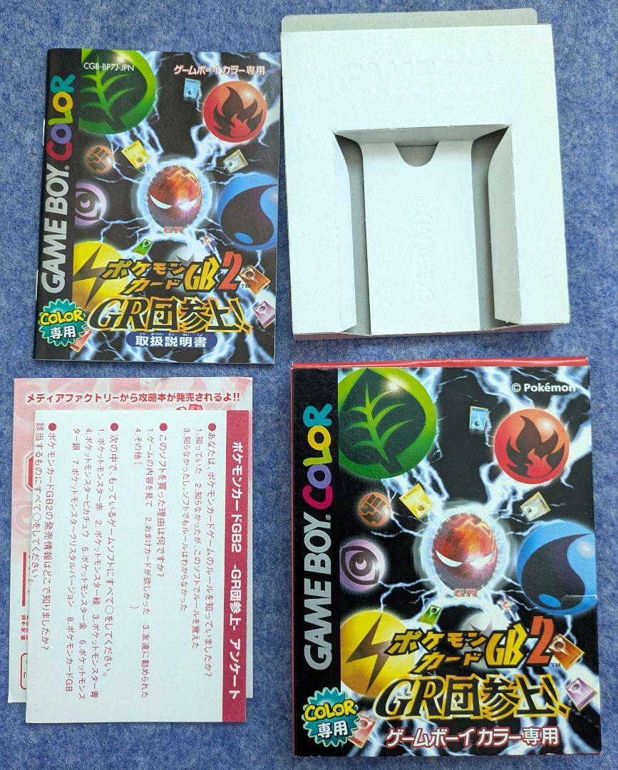 ポケモンカードGB2　ソフト・箱・チラシあり/説明書・カード欠品　動作確認済 ポケモンカードGB2 ソフト・箱・チラシあり/説明書・カード欠品