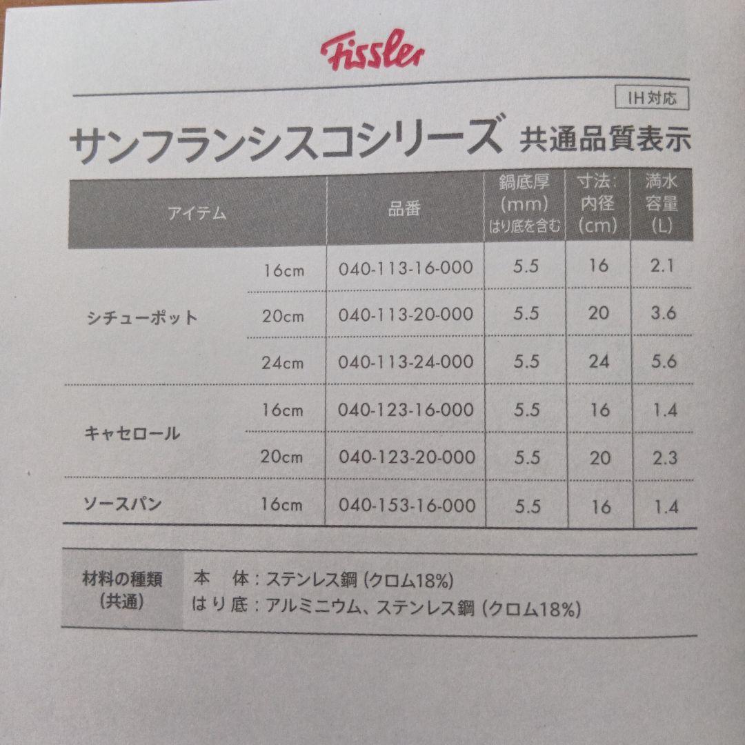 Fissler san francisco 両手鍋