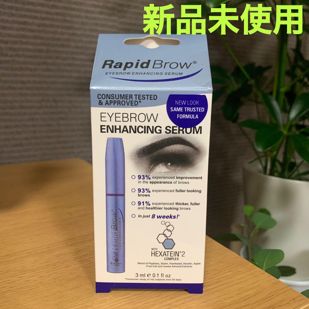 新品未使用 正規品 ラピッドブロウ 3ml まゆ毛美容液 ラピッドラッシュ最安値