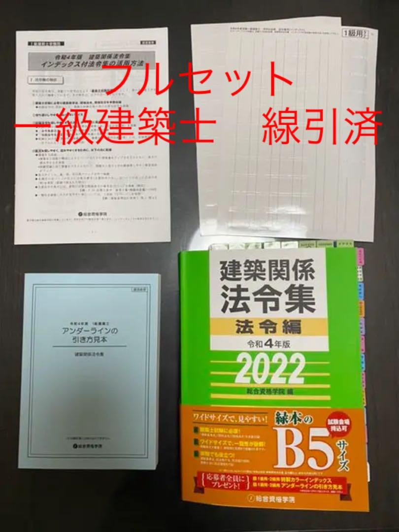 【SALE/10%OFF 総合資格 一級建築士 参考書 フルセット - 参考書