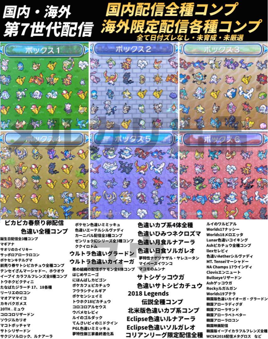 正規 全世代配信ポケモン完全収録 アイテム完備