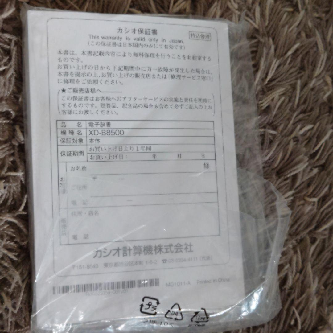 CASIO XD-B8500VP erhJ2-m27268477905 好評超激得