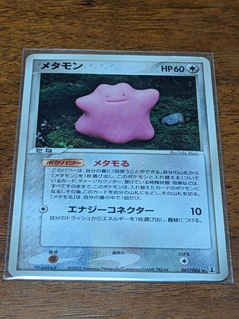 （訳ありセール 格安） メタモン メタモる ポケモンカード - メルカリ ポケモンカードゲーム
